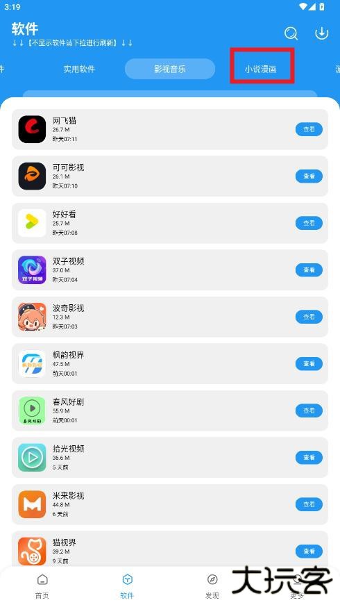 小七软件库官方正版