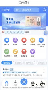 志愿辽宁app升级版免费下载