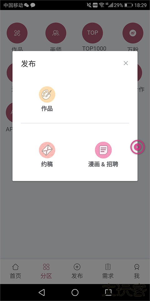 画师联盟安卓版