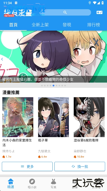 拷貝漫畫app官方版下载