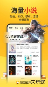 饭团追书官方版app下载 v3.0.33安卓版