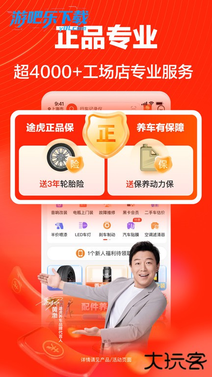 途虎管家app官方正版安装下载