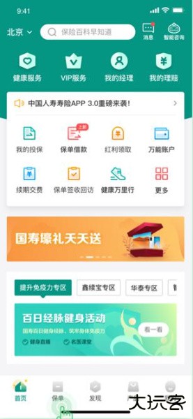 中国人寿财险app官方版