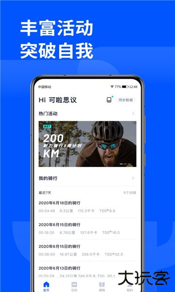 顽鹿运动安卓版