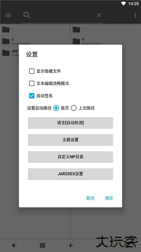 NP管理器升级版免费下载