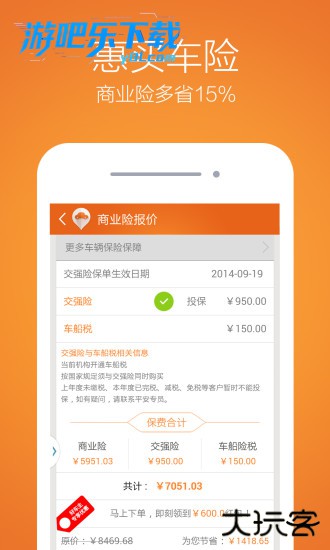平安好车主官方免费下载安装