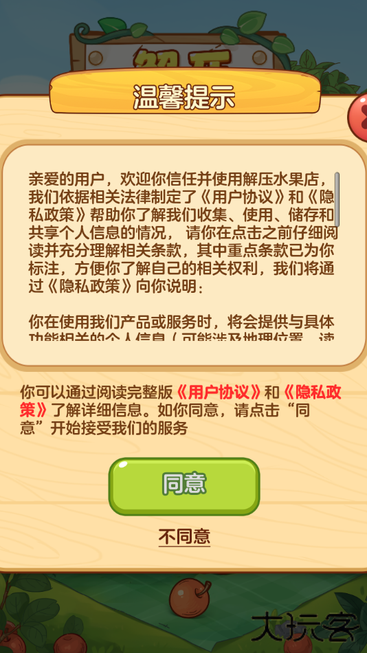解压水果店