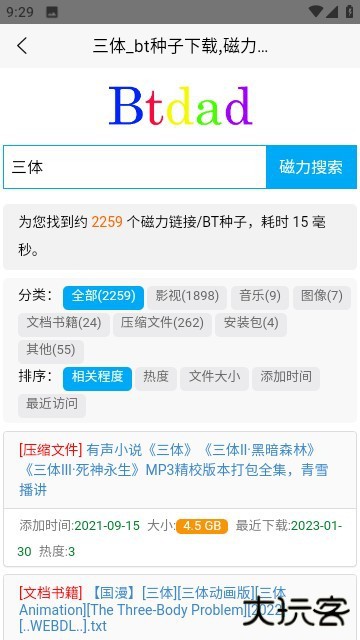btdad免费下载