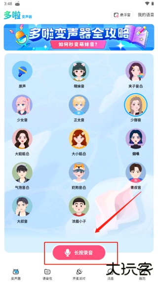多啦变声器正版软件下载