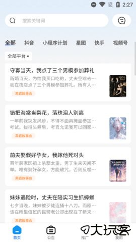 熊猫推文平台下载6.3.0免费版