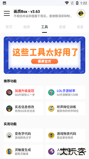 画质Box免费下载