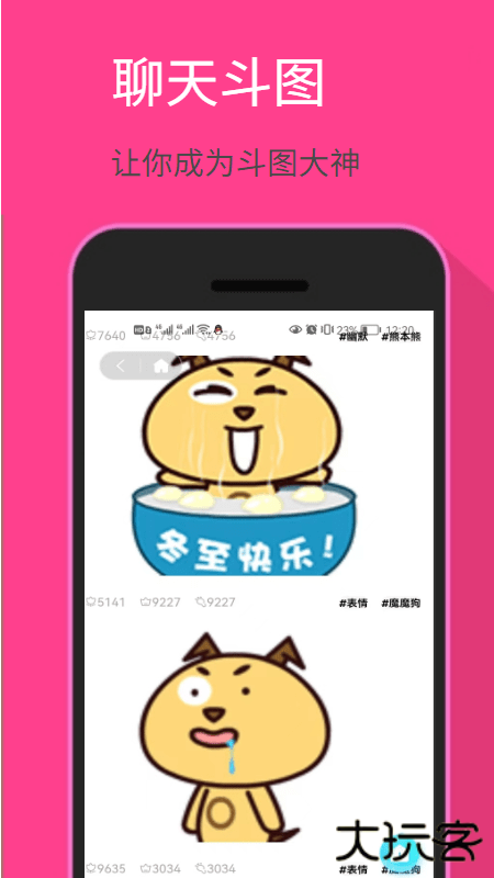 爱玩表情包安卓版