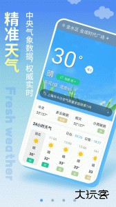 清新天气预报官方版下载 v6.1.5安卓版