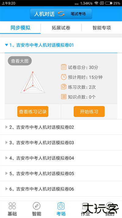 外语通初中版安卓免费下载