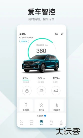 吉利汽车官方最新版