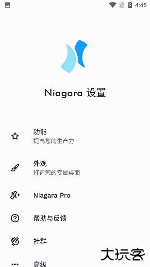 Niagara Launcher升级版免费下载