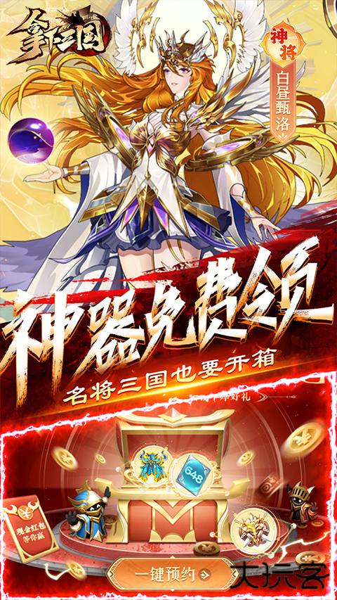 拿下三国最新版下载