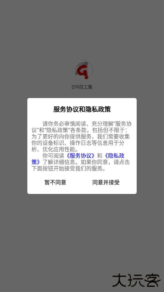 579百工集安卓版v5.0.5