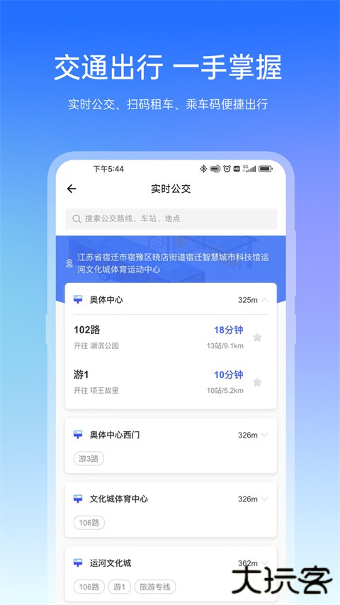 宿迁城市门户app安装 v1.4.3安卓版