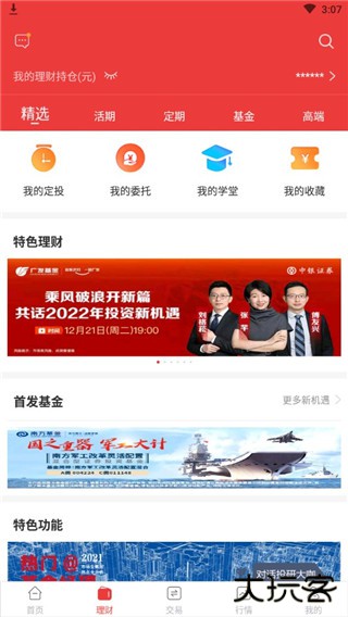 中银证券app