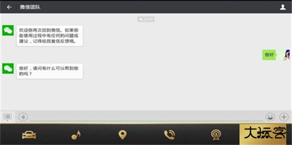 微信车机版免费下载