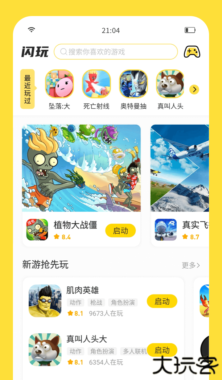 闪玩助手免费下载