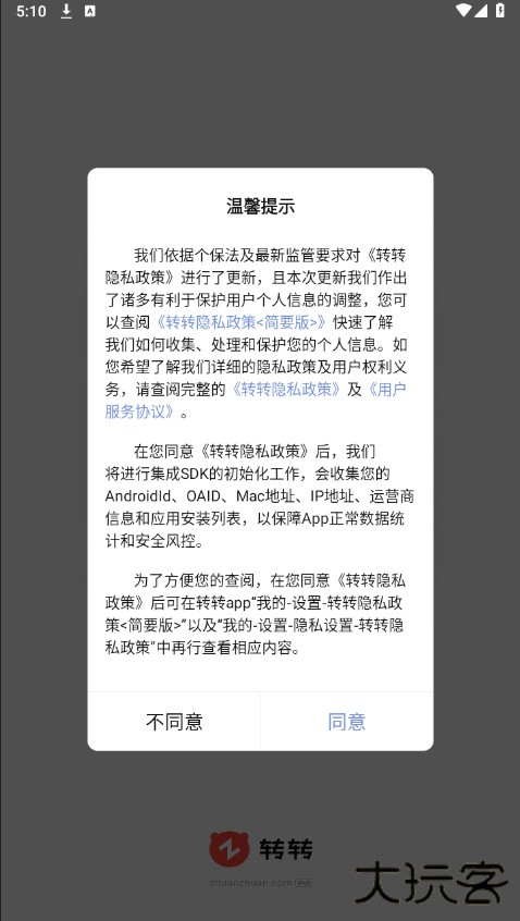 转转app官方正版下载2026最新版本