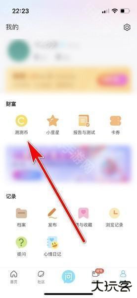 测测星座app测测币充值教程图片2