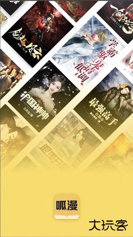 呱漫2026新版下载5.4.8.3免费版