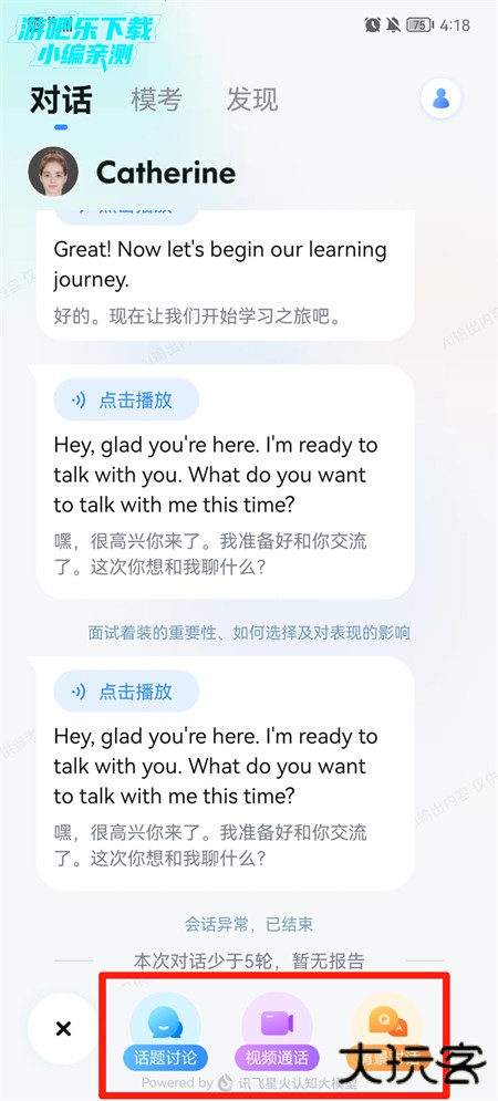 科大讯飞星火语伴app最新版下载