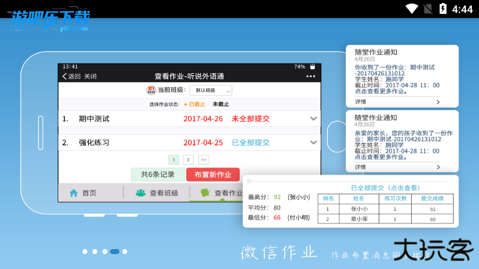 外语通教师版官方app