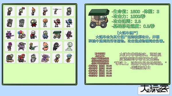 植物大战僵尸BT版下载