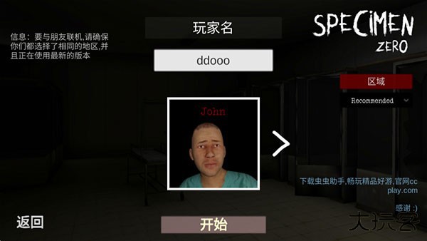 标本零恐怖游戏联机版