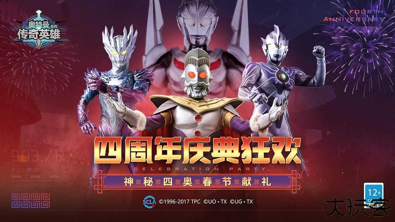 奥特曼传奇英雄天涯8.0存档最新版下载