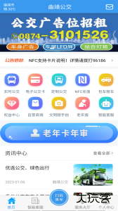 曲靖公交官方版下载 v1.2.3安卓版