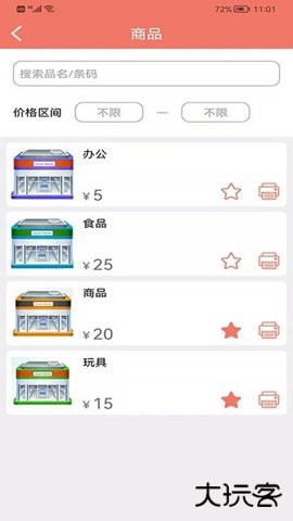 玛雅小铺商超标价签打印app2.5.0104官方正版