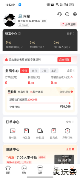 爱库存app