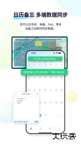 日历清单app官方版下载 v2.3.76安卓版