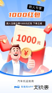 车拖车官方正版下载 v3.5.1安卓版