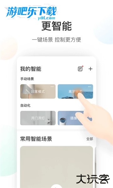 海康威视萤石云视频客户端下载
