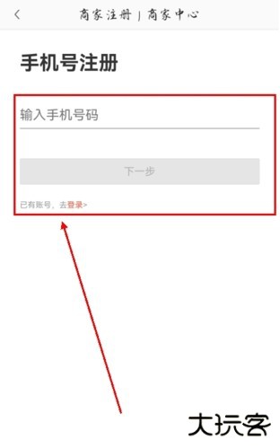 快驴进货app怎么注册图片3