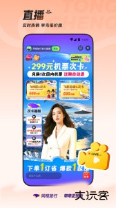 同程旅行app最新版下载 v11.3.0.1安卓版