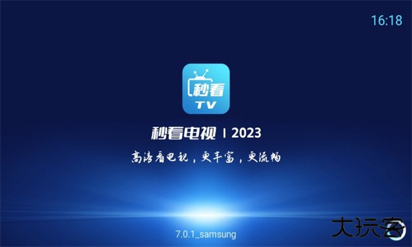 秒看电视2024最新版