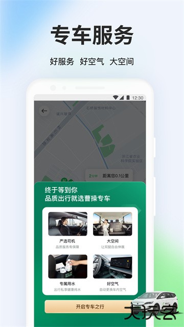 曹操出行app手机版