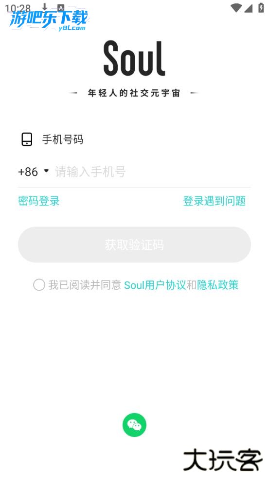 soul官方正版最新版下载