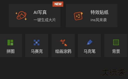 可可修图免费版