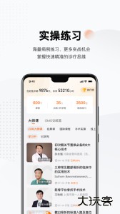 好医术官方版下载 v8.4.7安卓版