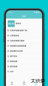 进京证最新版官方版下载 v3.6安卓版