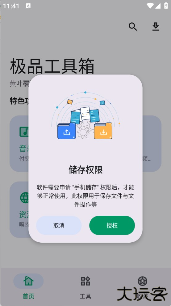 极品工具箱