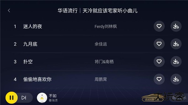 酷我音乐车载版vip永久免费用